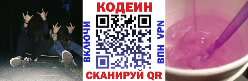 Codein напиток Lean (лин)  где продают   Новое Девяткино 